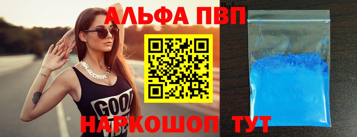 Alfa_PVP Crystall Березники