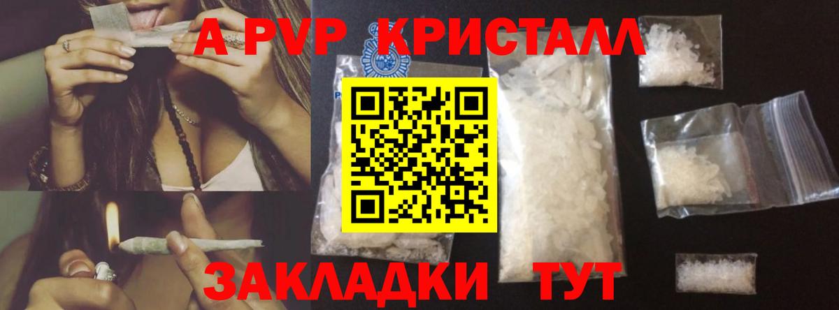 A PVP кристаллы Березники