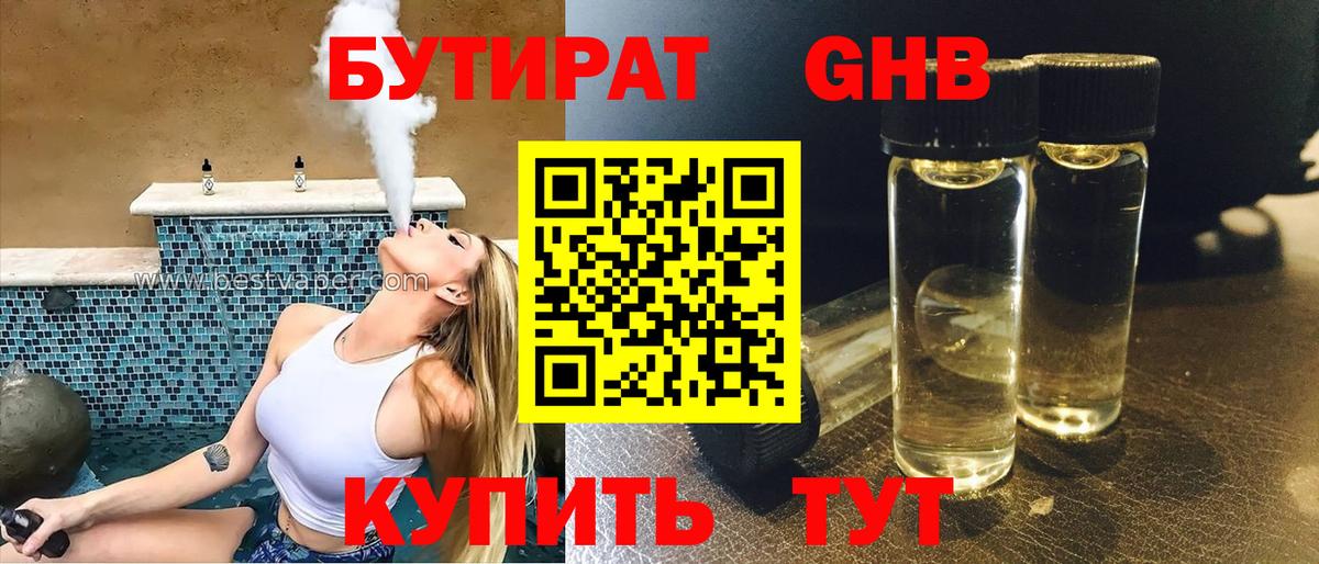 БУТИРАТ BDO 33%  Вход с VPN  Березники 