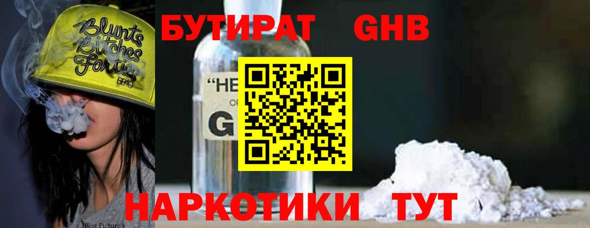 БУТИРАТ 99%  Березники 