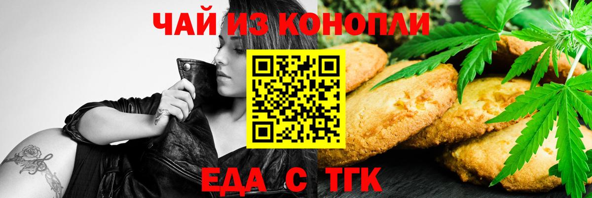 Еда ТГК конопля  Вход с VPN  Березники 
