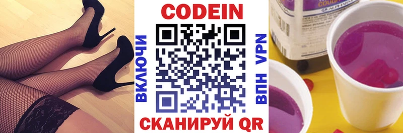 Codein напиток Lean (лин)  Березники 