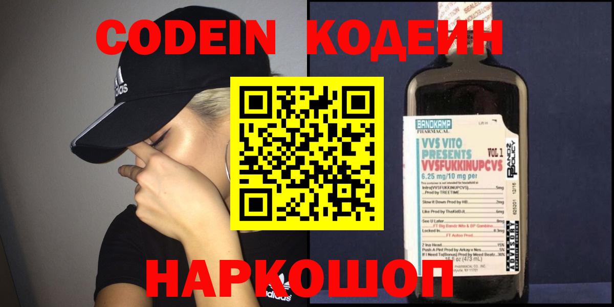 Codein напиток Lean (лин)  Codein напиток Lean (лин)  Березники 