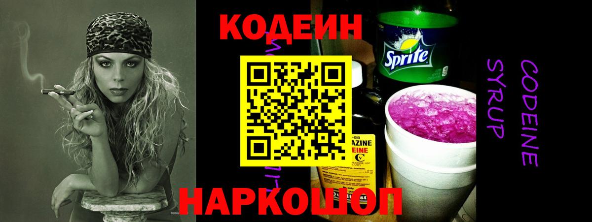 Кодеиновый сироп Lean Purple Drank Березники