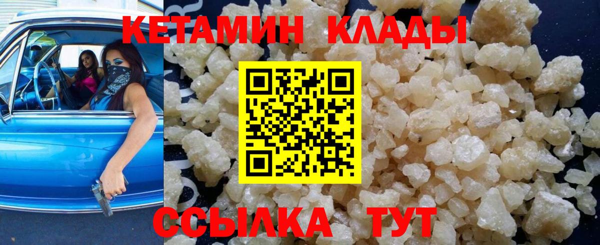 Березники  КЕТАМИН VHQ  КЕТАМИН VHQ  Вход с VPN 