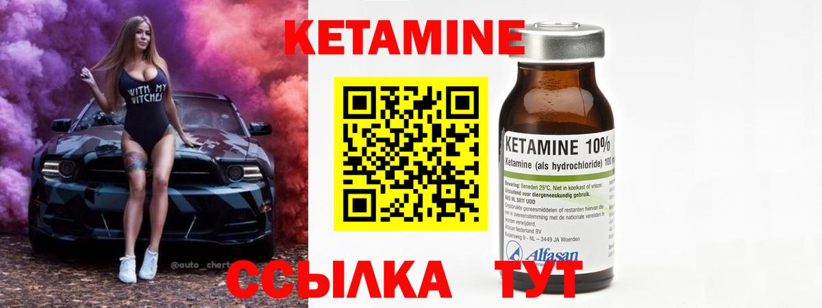 КЕТАМИН ketamine Березники