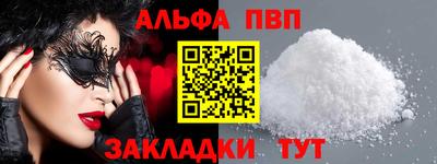 альфа пвп VHQ Апшеронск