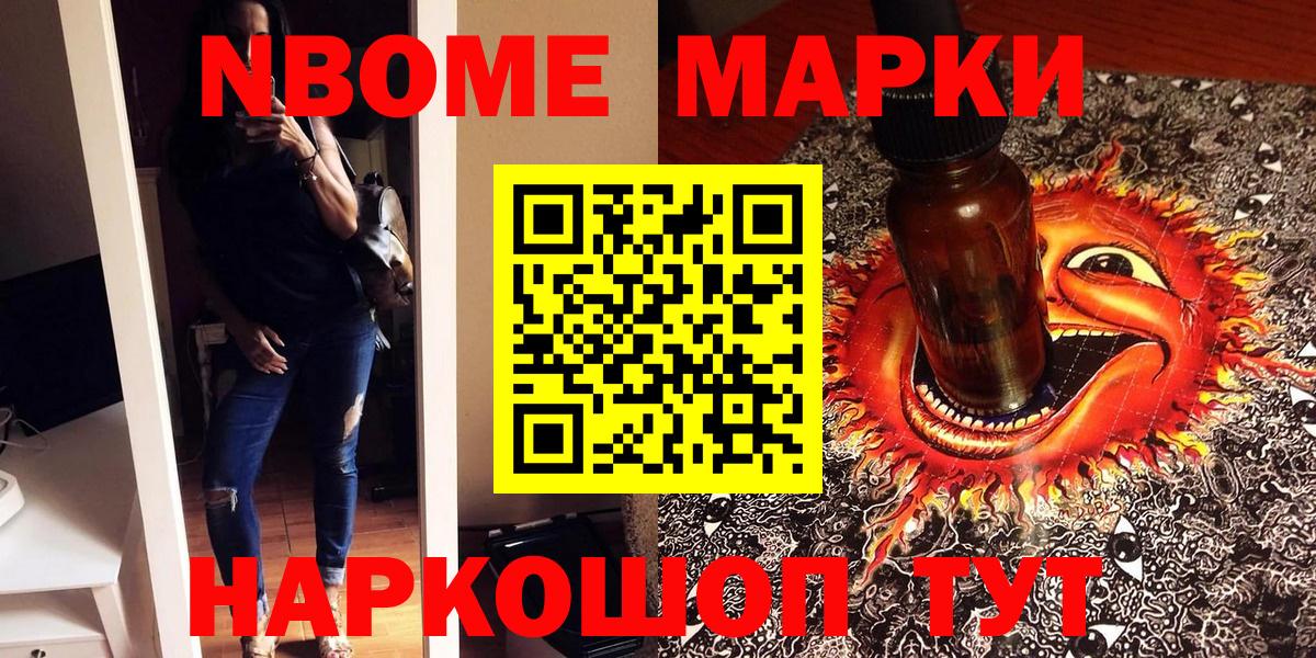 Марки NBOMe 1,5мг  Березники 